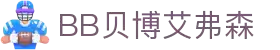 BB贝博艾弗森(体育科技有限公司)官方网站